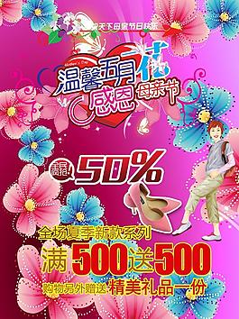母親節(jié)促銷海報