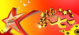 喜迎七一
