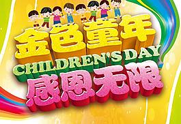 六一兒童節(jié)