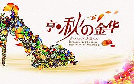 秋季吊旗