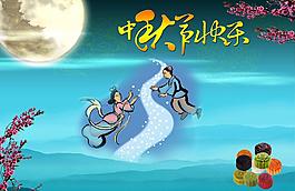 中秋節(jié)