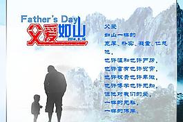 父愛