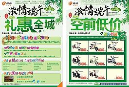 端午節(jié)促銷海報