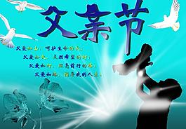 父親節(jié)