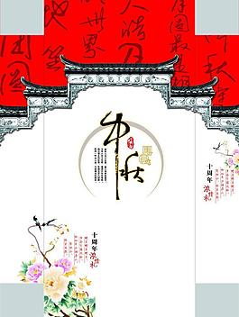 中秋包裝設(shè)計PSD