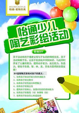 彩绘活动展架