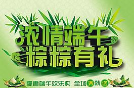 濃情端午 粽粽有禮