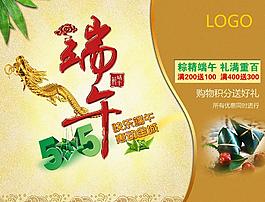 端午節(jié)海報(bào)