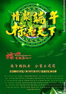 端午節(jié)海報(bào)