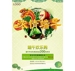 端午節(jié)海報