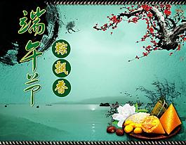 端午節(jié)