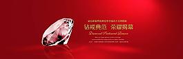 淘寶鉆石珠寶全屏海報(bào)
