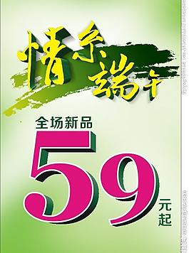 端午節(jié)促銷海報(bào)