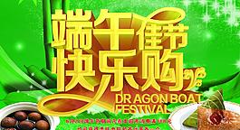 端午歡樂購