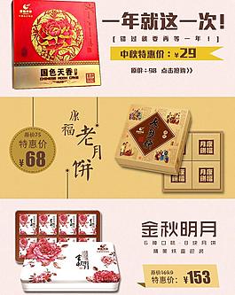 中秋詳情關聯(lián)銷售