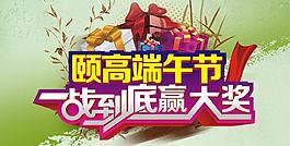 端午節(jié)宣傳頁(yè)