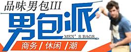 男包派
