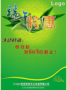 端午特惠
