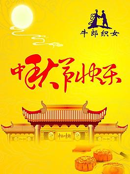 中秋節(jié)