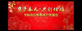 客戶答謝會(huì)