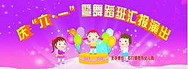 六一海報