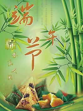 端午節(jié)海報