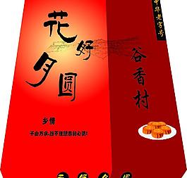 中秋月饼包装盒