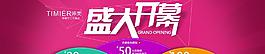 盛大开幕