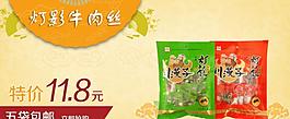 零食淘宝广告