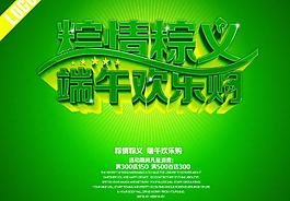端午歡樂購活動圖片
