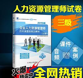 人力資源管理師試卷直