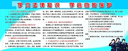 學校法律知識