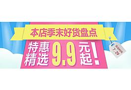淘寶海報(bào)banner