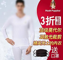 淘寶保暖內(nèi)衣直通車