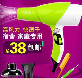 電吹風(fēng) 海報(bào) 直通車圖