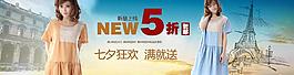 淘寶女裝焦點圖