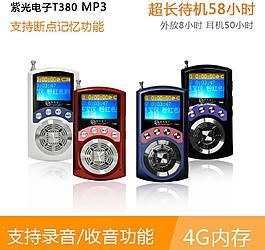 紫光電子T380 MP3主圖