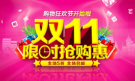雙11素材