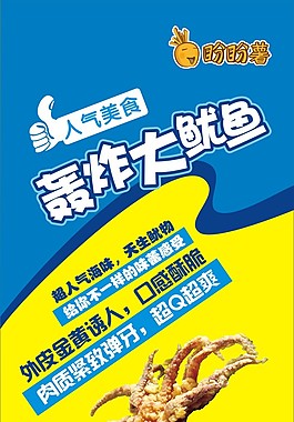 轟炸大魷魚海報