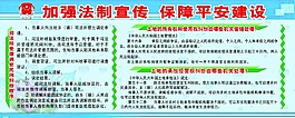 法制宣傳教育