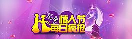 七夕淘寶素材