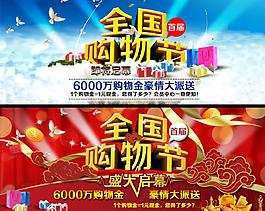 購物節(jié)海報