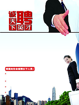 招聘