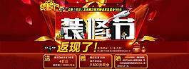 320裝修節(jié)輪播