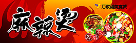 麻辣燙海報(bào)