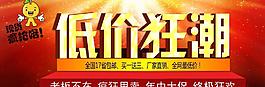 淘寶促銷海報