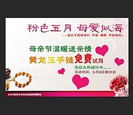 母親節(jié)玉器海報(bào)