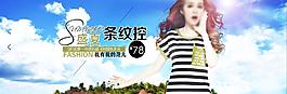 淘寶女裝海報