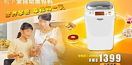 面包機(jī)海報(bào)