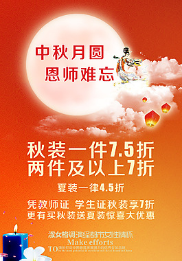 中秋國(guó)慶促銷海報(bào)